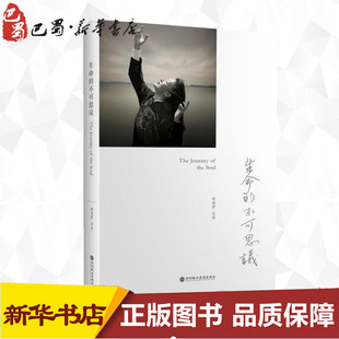 胡因梦自传 新华书店正版 云深不知处 传记 励志奋斗 主演胡因梦 人物传记 生命 图书籍 关于成长自觉与自救 不可思议