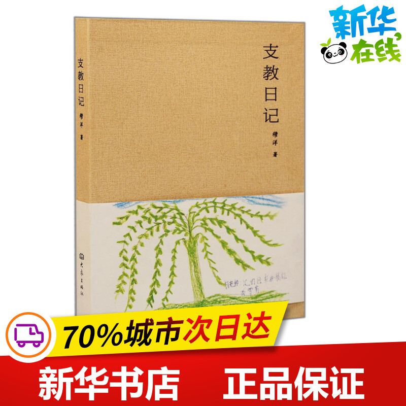 新华书店正版 杂文