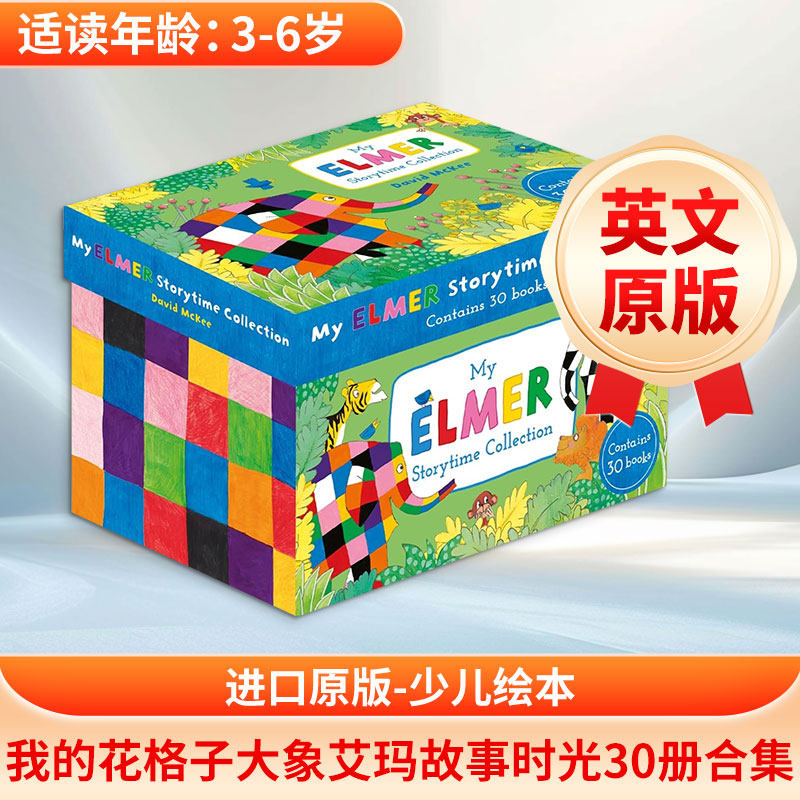 我的花格子大象艾玛(30册礼盒装) 进口原版 英文书MY ELMER STORYTIME COLLECTION