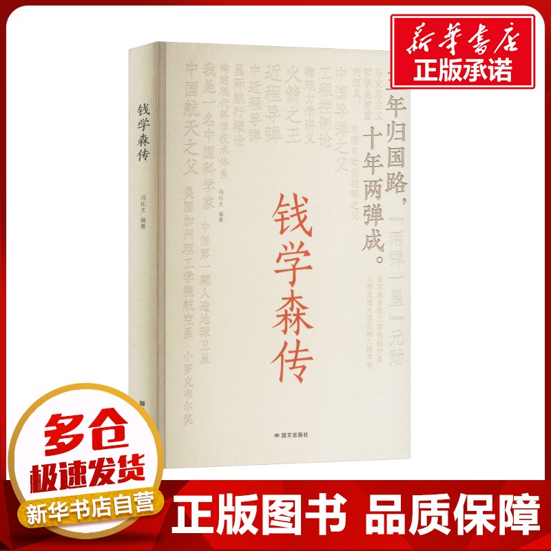 新华书店正版 中国名人传记名人名言