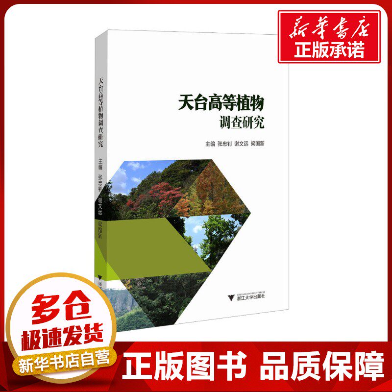 新华书店正版 生物科学