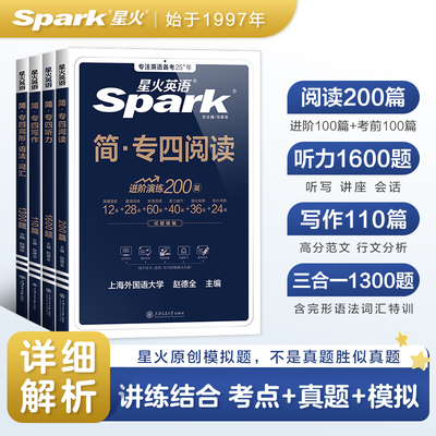 专四专项四本套【阅读+听力+写作+完型·语法·词汇】 赵德全 著 专业英语四八级文教 新华书店正版图书籍 上海交通大学出版社