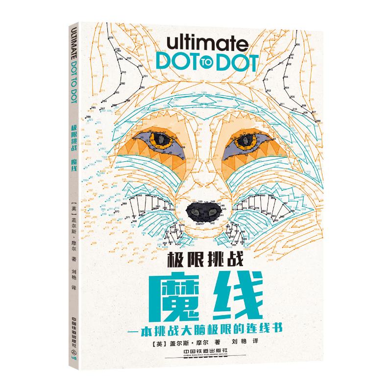新华书店正版 智力开发