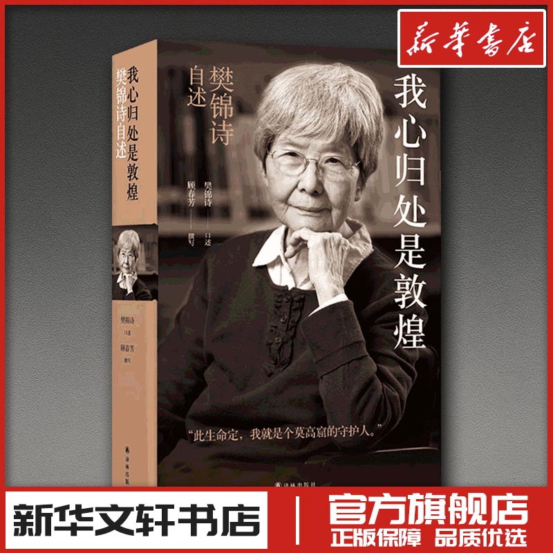 新华书店正版 中国名人传记名人名言