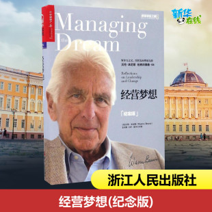 译 纪念版 Bennis 经营梦想 著 新华书店正版 沃伦·本尼斯 励志 美 图书籍 Warren 企业管理经管 著;姜文波
