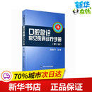 口腔急诊常见疾病诊疗手册 编 图书籍 新华书店正版 北京大学医学出版 姬爱平 医学其它生活 社 第2版