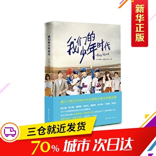 小肥柴 都市 海天出版 社 少年时代 Clara写意 著 新华书店正版 言情 陆幺七 轻小说文学 图书籍 青春 我们