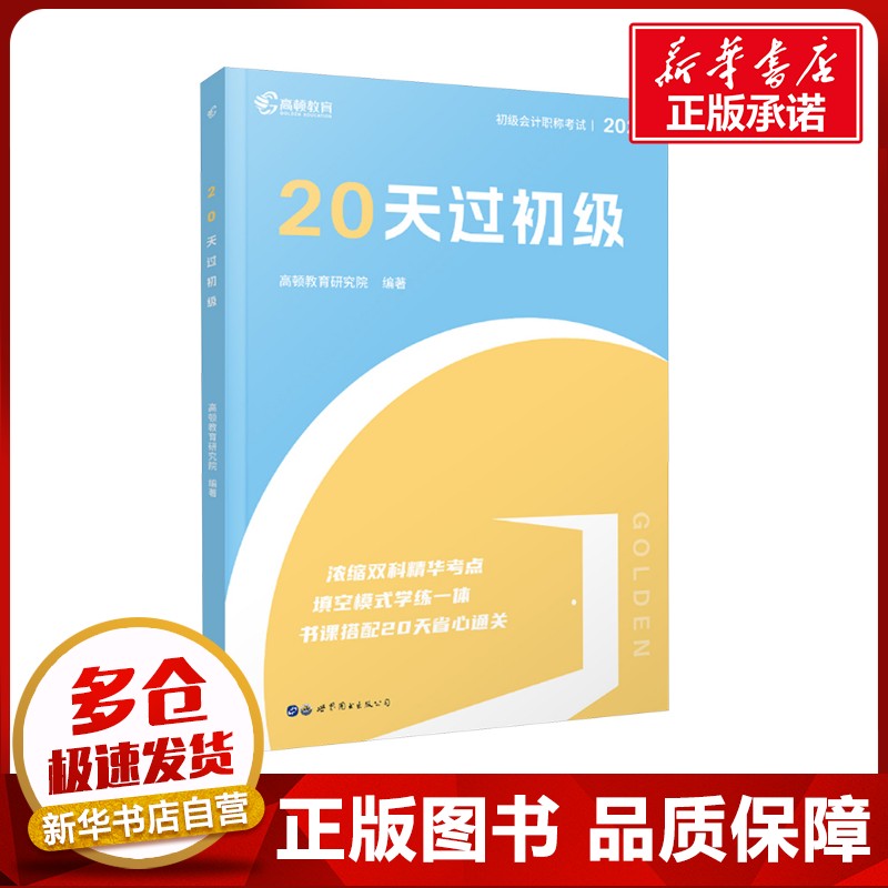 新华书店正版 经济考试