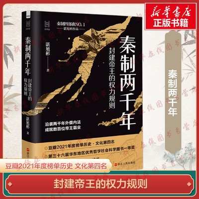 解答秦制中国历史知识