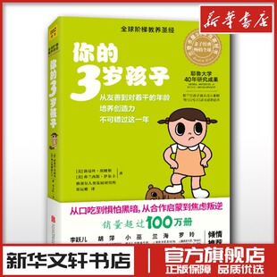 你 几岁孩子系列新手妈妈父母早教育儿幼儿学前教育亲子早教家庭教养你 N岁孩子好妈妈胜过好老师正面管教 3岁孩子你