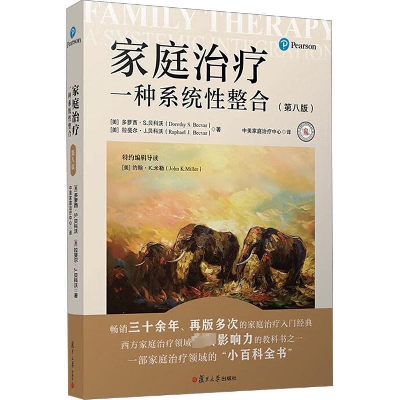 新华书店正版 家庭保健