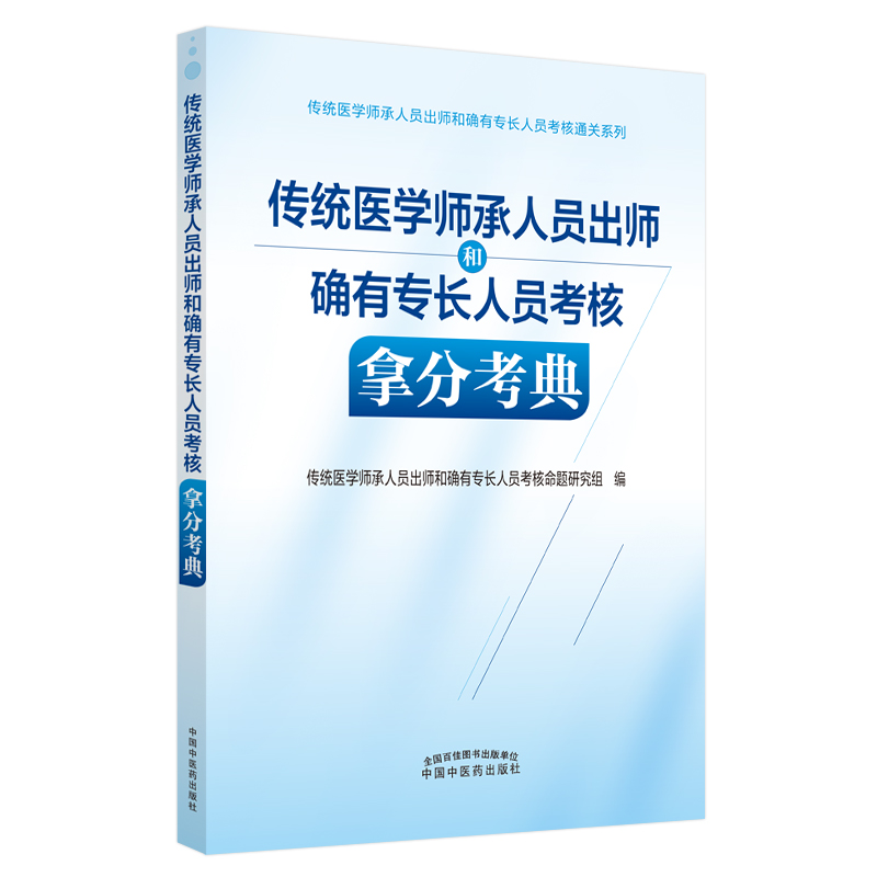 新华书店正版 西医考试