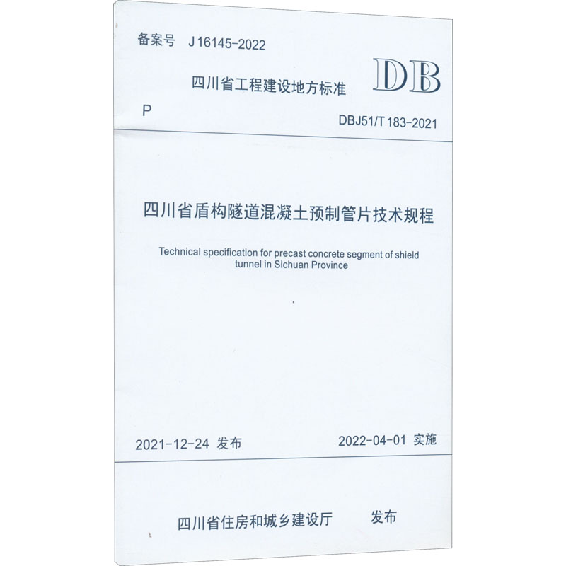 新华书店正版 计量标准