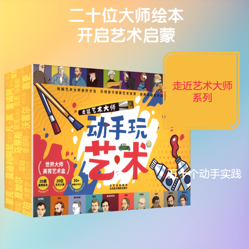 走近艺术大师(全20册) (意)保罗·马拉博托 著绘 著 张密,卿语 译 译 启蒙认知书/黑白卡/识字卡少儿 新华书店正版图书籍