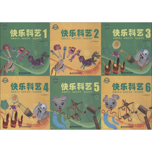 快乐科艺 林力源,戴立德 著 著作 启蒙认知书/黑白卡/识字卡少儿 新华书店正版图书籍 西安交通大学出版社