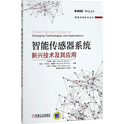 智能传感器系统 (荷兰)杰拉德·梅杰(Gerard Meijer) 等 著；靖向萌 等 译 电子/通信（新）专业科技 新华书店正版图书籍
