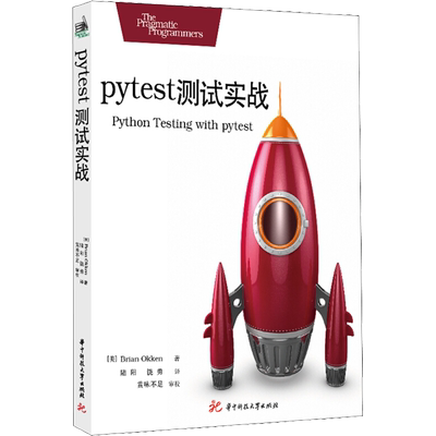 Pytest测试实战 (美)布赖恩·奥肯(Brian Okken) 著 陆阳,饶勇 译 软件工程大中专 新华书店正版图书籍 华中科技大学出版社
