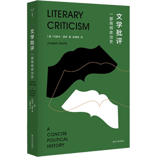 文学批评 一部简明政治史 (美)约瑟夫·诺思 著 张德旭 译 文学理论/文学评论与研究文学 新华书店正版图书籍 南京大学出版社