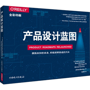 产品设计蓝图 (美)托德·隆巴多(C.Todd Lombardo) 等 著 马晶慧 译 管理其它经管、励志 新华书店正版图书籍 中国电力出版社