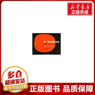 勒.柯布西耶全集(第8卷)1965-1969 W·博奥席耶 著作 建筑/水利(新)专业科技 新华书店正版图书籍 中国建筑工业出版社