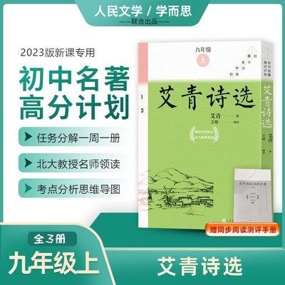 艾青诗选人民文学出版社