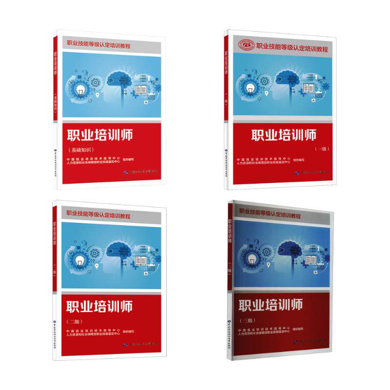 职业培训师【基础知识+一级+二级+三级】 中国就业培训技术指导中心,人力资源和社会保障部职业技能鉴定中心 编 天文学专业科技