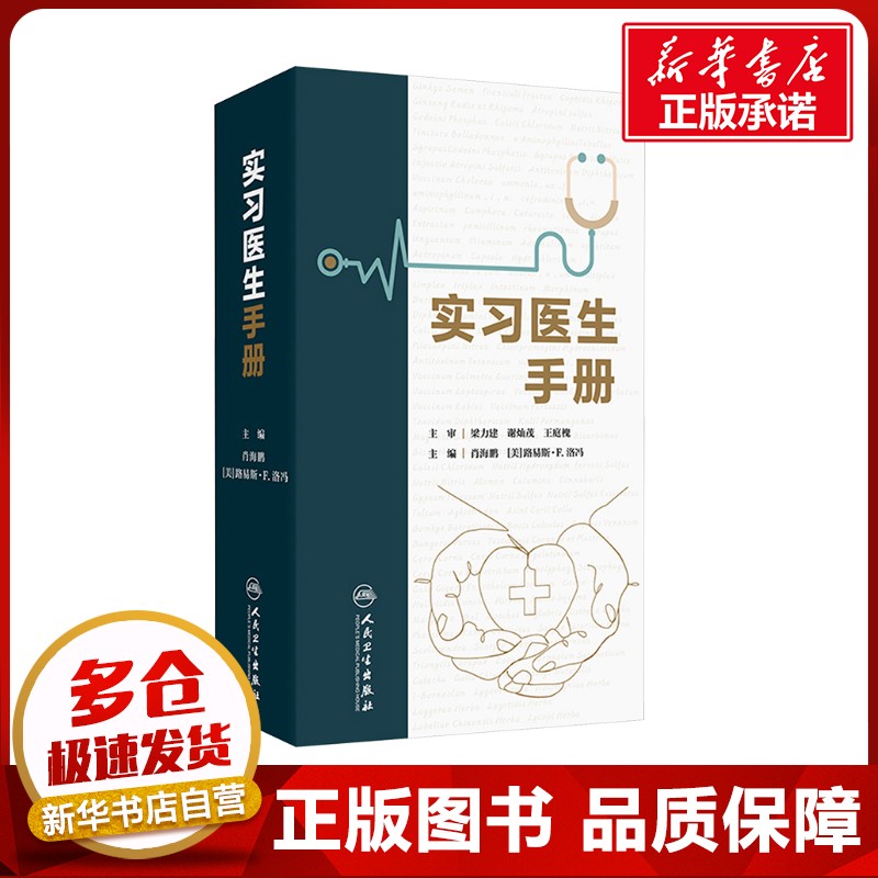 新华书店正版 大中专理科医药卫生