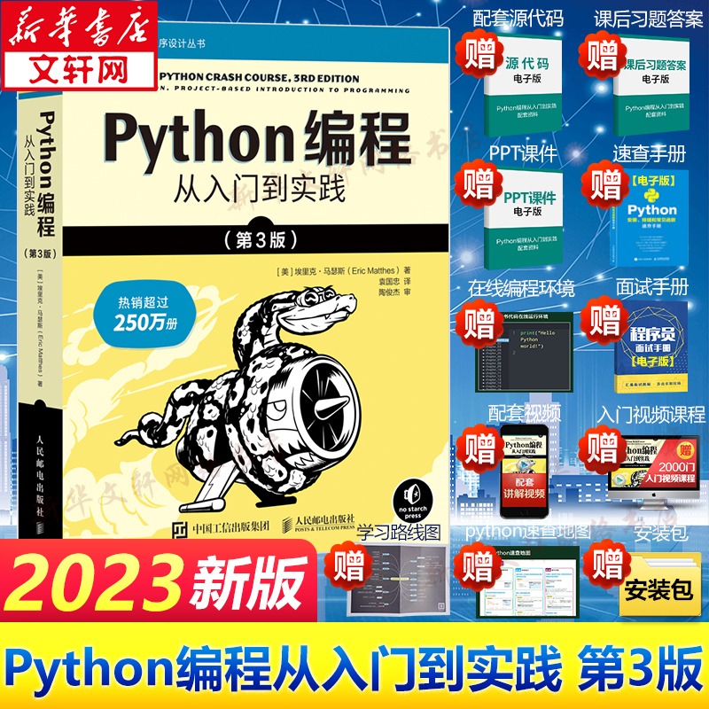 python入门到实战第3版