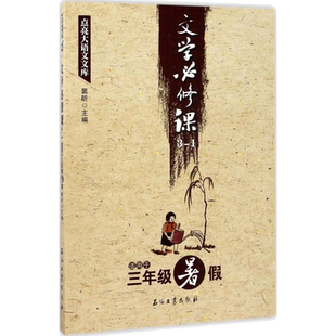文学必修课 窦昕 主编 中学教辅文教 新华书店正版图书籍 石油工业出版社