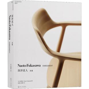 深泽直人 具象 (日)深泽直人 著 邹其昌,武塑杰 译 设计生活 新华书店正版图书籍 浙江人民出版社