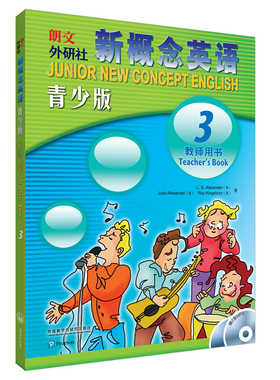 新概念英语(青少版)(教师用书3)(附MP3光盘)(新)青少版3教师用书 L.G.Alexander 著 史明洁 译 幼儿早教/少儿英语/数学少儿