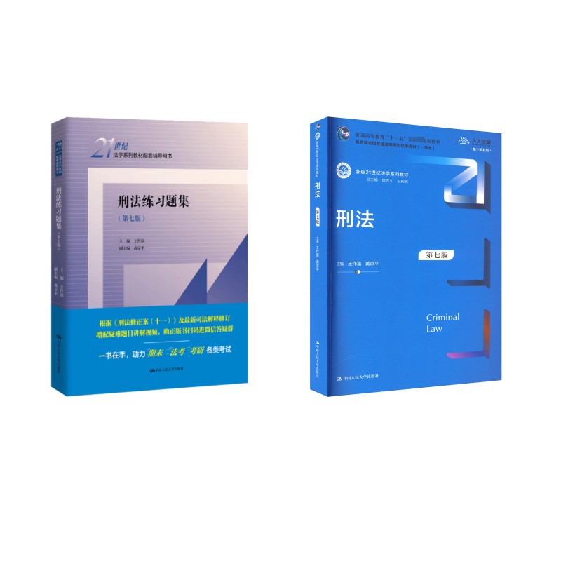 新华书店正版 法律教材