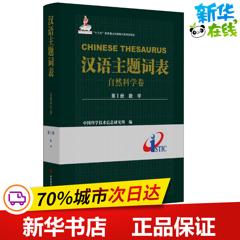 新华书店正版 自然科学