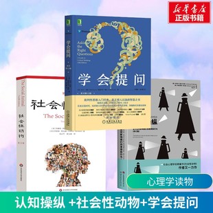 学会提问+认知操纵+逻辑思维简易入门 批判性思维入门套装 (美)尼尔·布朗,(美)斯图尔特·基利 著 许蔚翰,吴礼敬 译等 企业管理