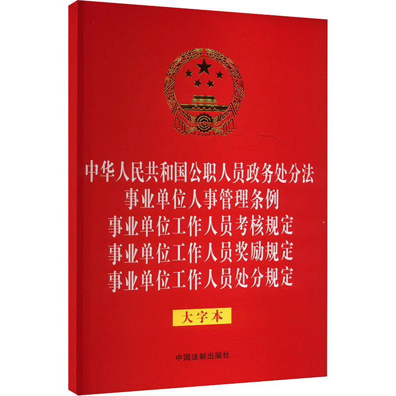 新华书店正版 法律单行本