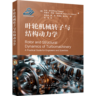 等 图书籍 拉杰·萨比阿 新华书店正版 大学教材专业科技 译 崔伟伟 著 杰·莱·利特顿 美 叶轮机械转子与结构动力学