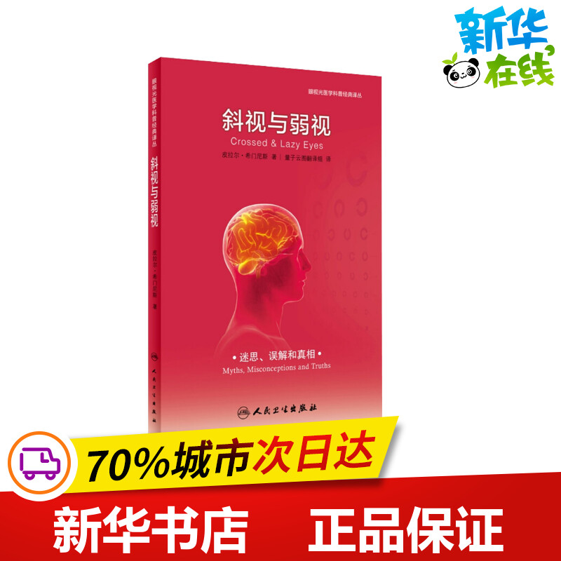 新华书店正版 医学综合