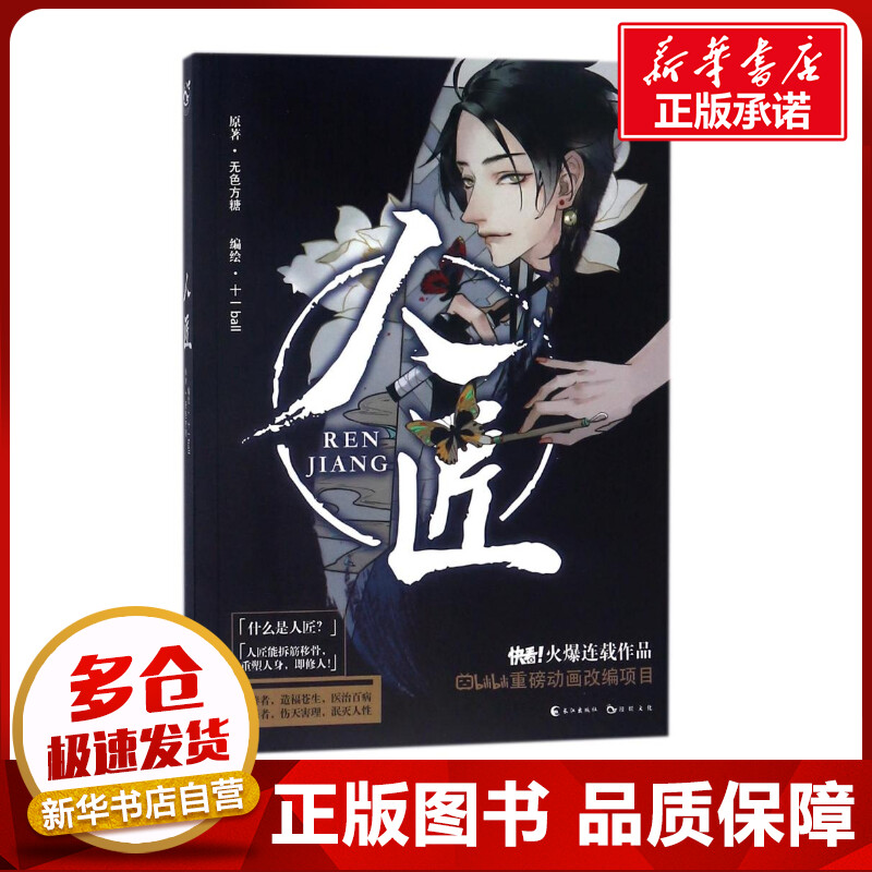 新华书店正版 中国幽默漫画