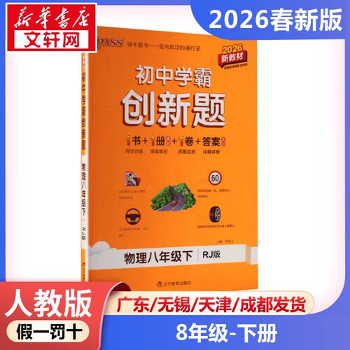 新华书店正版 初中理化生单元测试