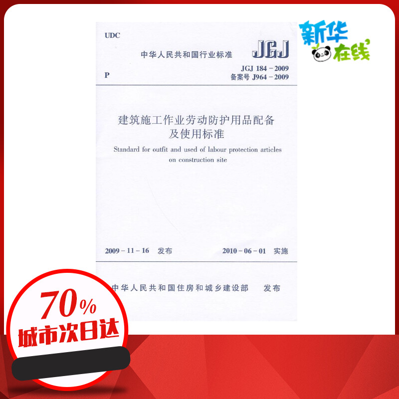 新华书店正版 建筑规范