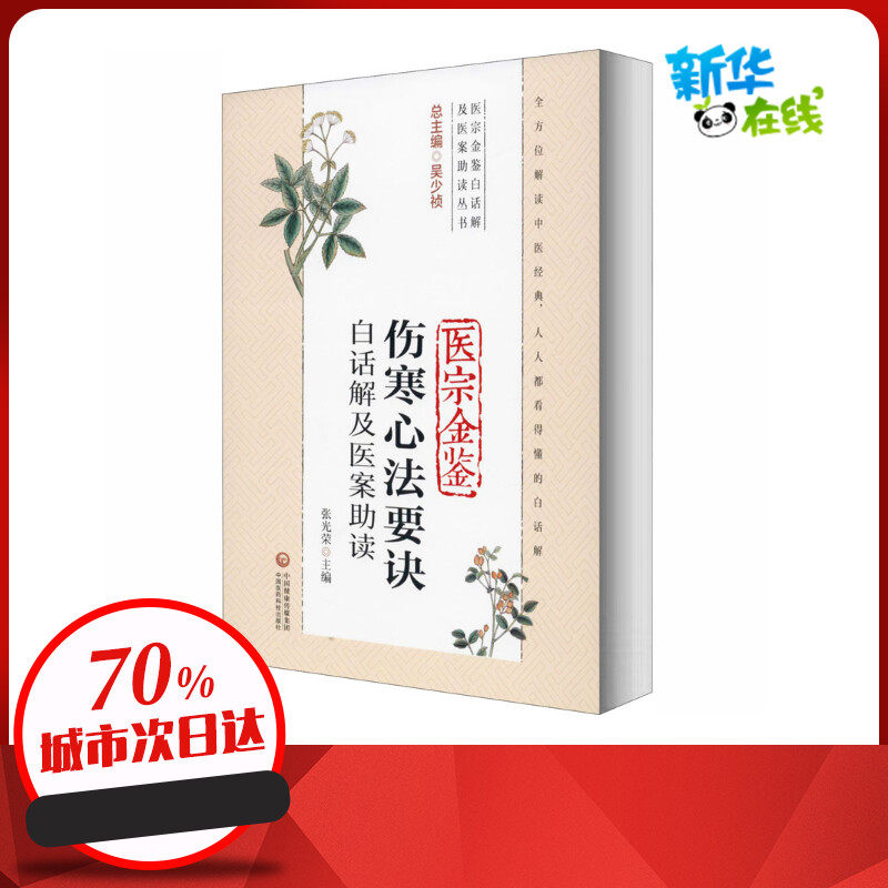 新华书店正版 中医各科