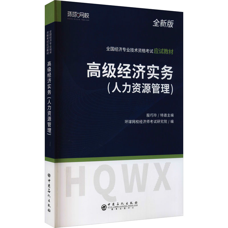 新华书店正版 经济考试