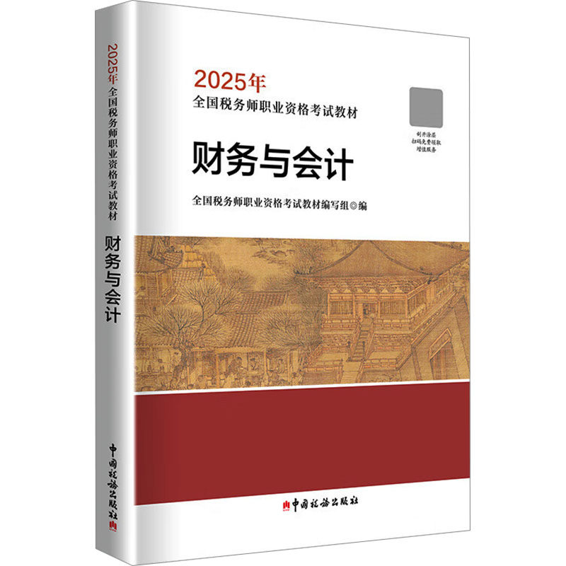 新华书店正版 经济考试