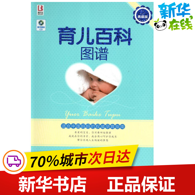 育儿百科图谱 岳然 著作 著 两性健康生活 新华书店正版图书籍 中国人口