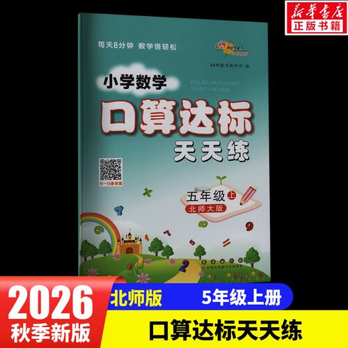 新华书店正版 小学数学单元测试