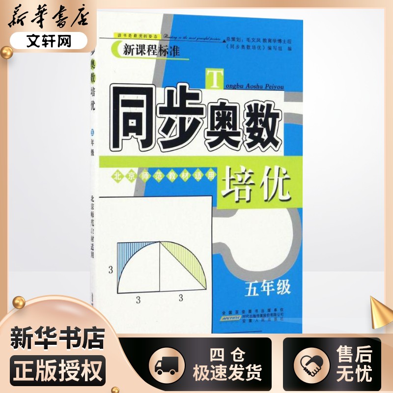 新华书店正版 小学数学奥、华赛