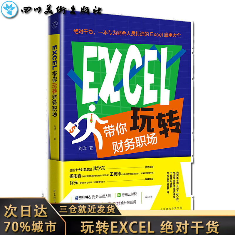 新华书店正版会计