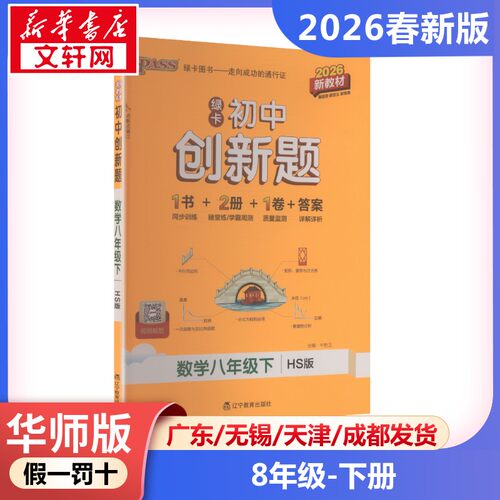 新华书店正版 初中数学单元测试