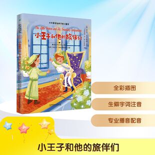 小王子和他的旅伴们 (俄罗斯)列夫·托尔斯泰 著 著 林官琼 译 译 儿童文学少儿 新华书店正版图书籍 北京理工大学出版社