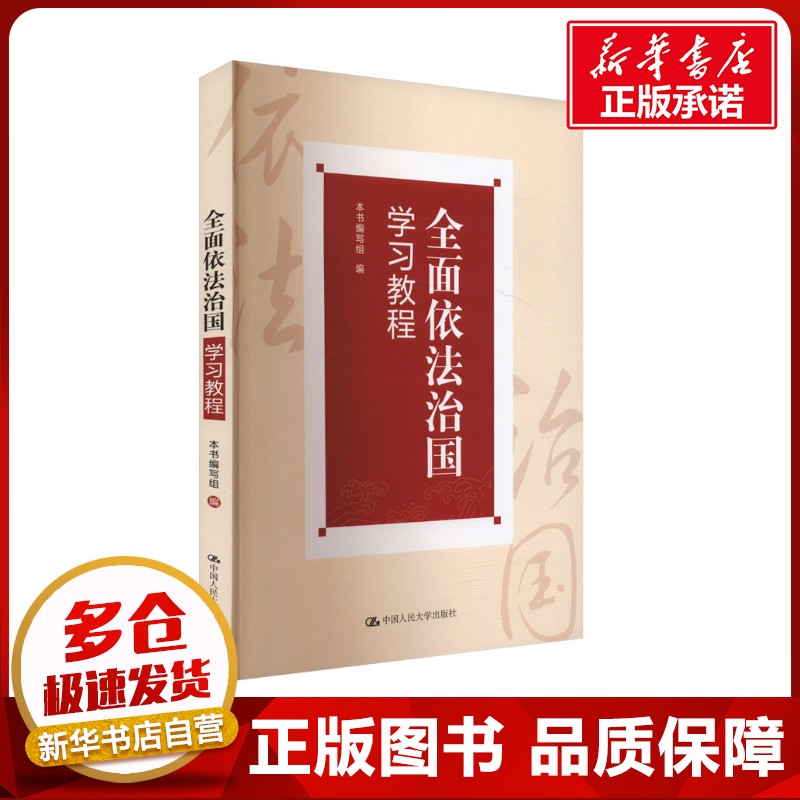 新华书店正版 法学理论